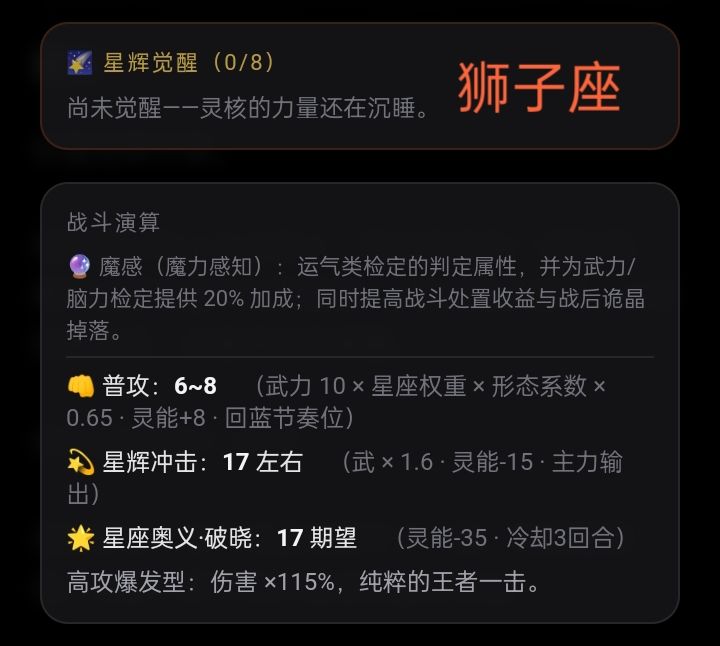 星座开局面板汇总 5
