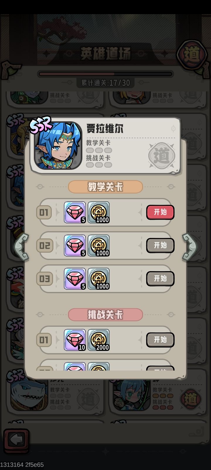这三个角色怎么样?能组一起吗? 3