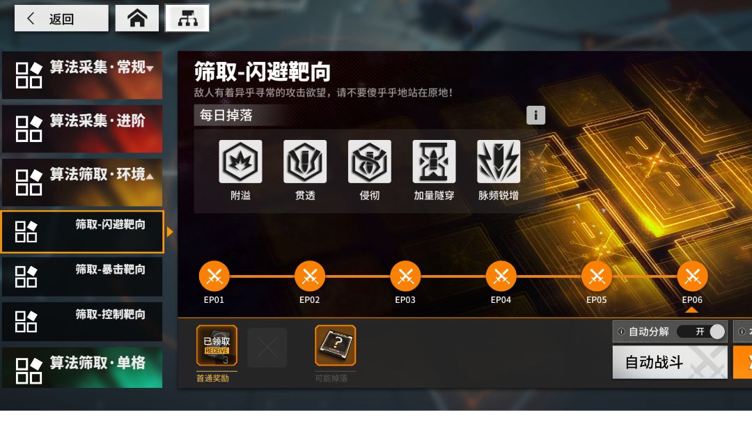 新算法本高配自动阵容（闪避靶向）截图