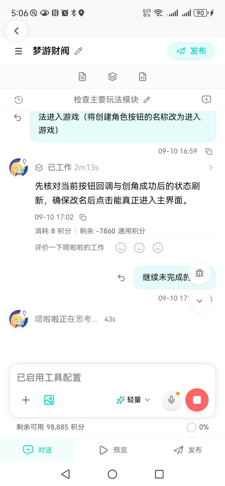 现在的轻量模式有比较严重的问题截图
