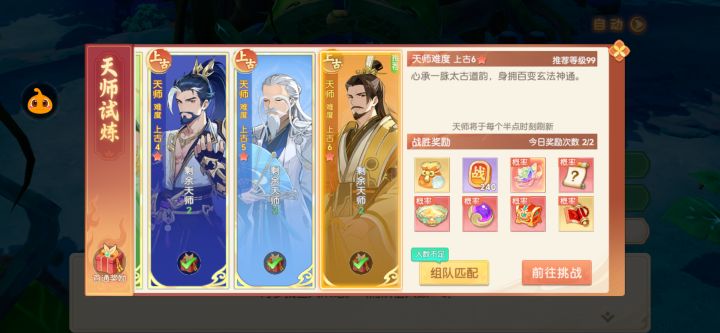 六星天师截图