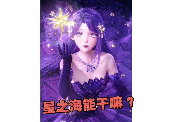 银夜莺和星之海能力是这样啊截图