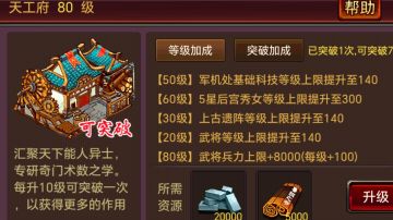 天工府的玩法！