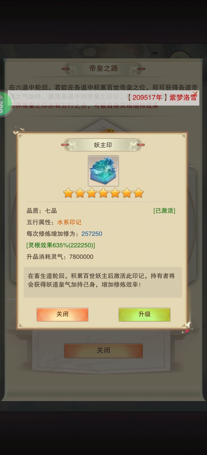 好耶是妖主印截图