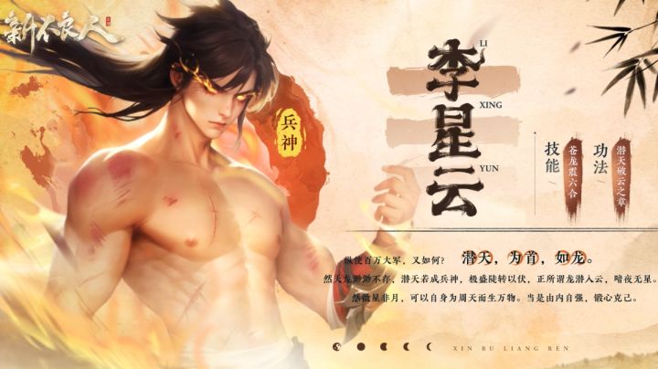 半载狂欢,兵神·李星云助阵新不良人庆典!截图