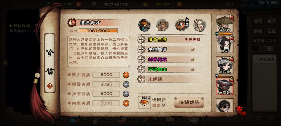 洗髓 15