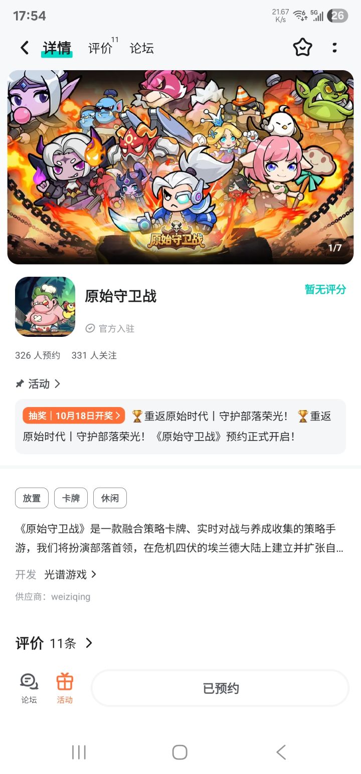 重返原始时代,守护部落荣光!截图