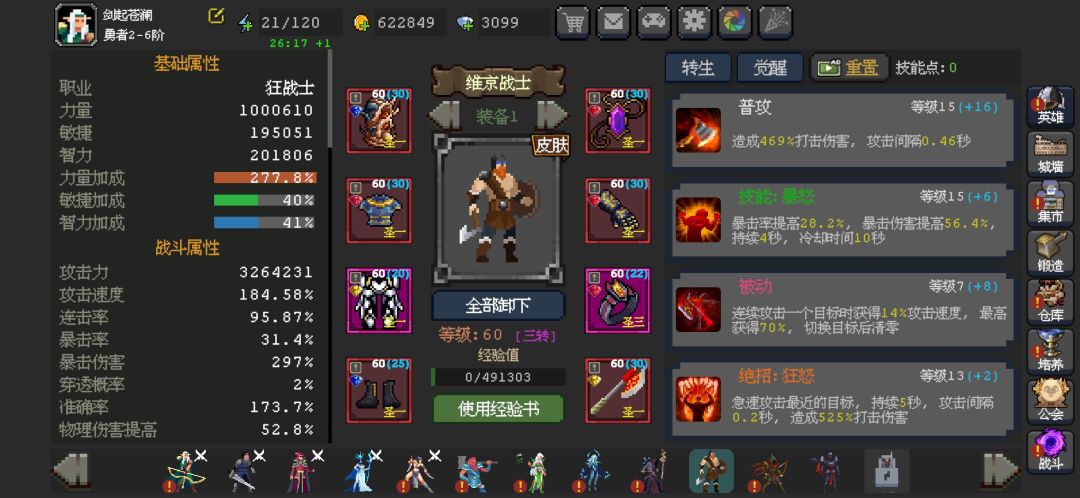 火岚和维京选谁啊 2
