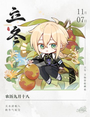 【路辰带来了「立冬」祝福！】