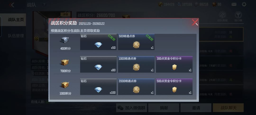 战队积分是怎么增长的呀 1