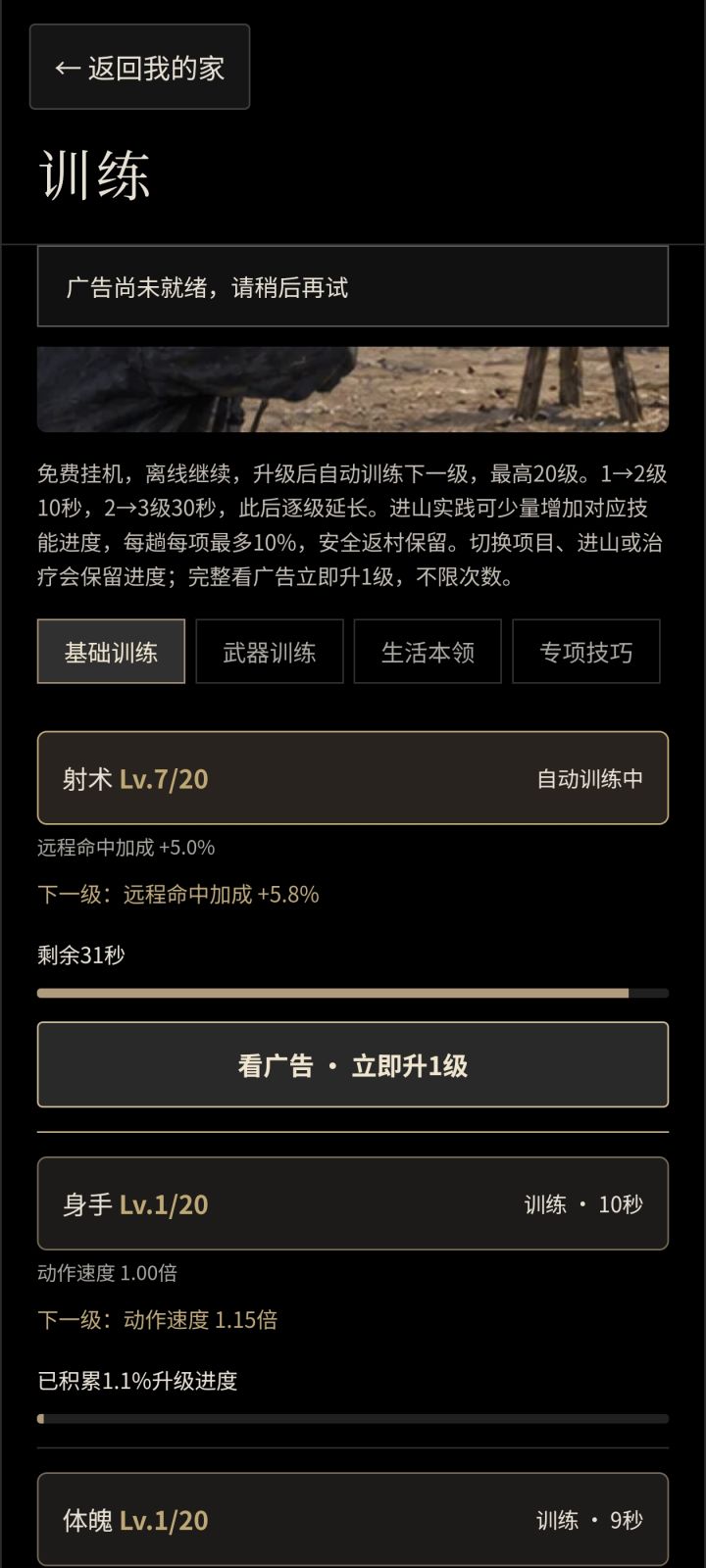 存档坏了重新来看不了广告了截图