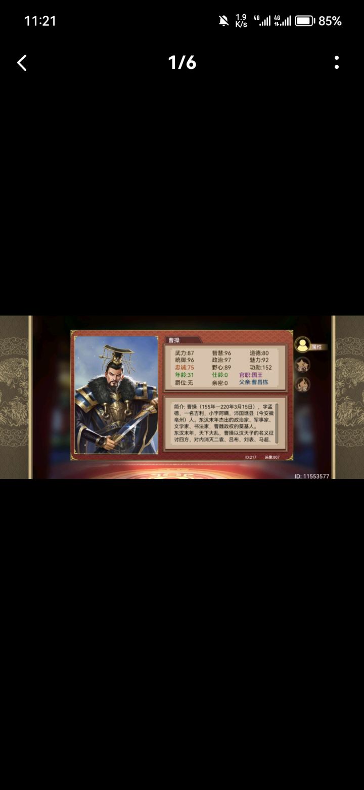 曹操血赚截图