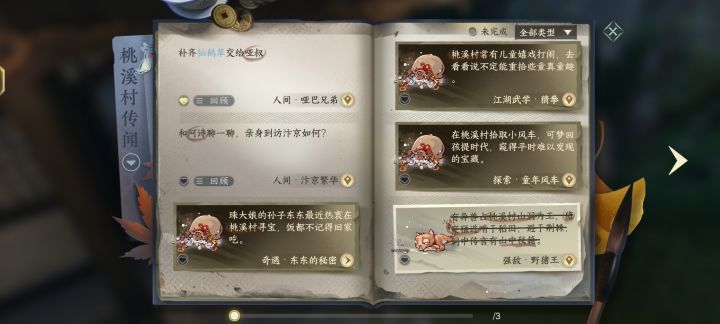 哪里能找到仙鹤草截图