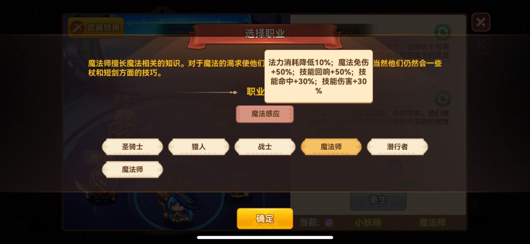 魔法师的魔法感应先天去哪里呢 3