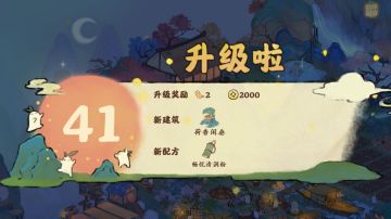 41级升级解锁的物品和配方参考