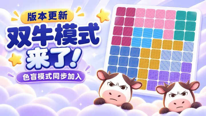 双牛模式来了!截图