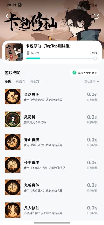 隐藏成就活动（第二期）