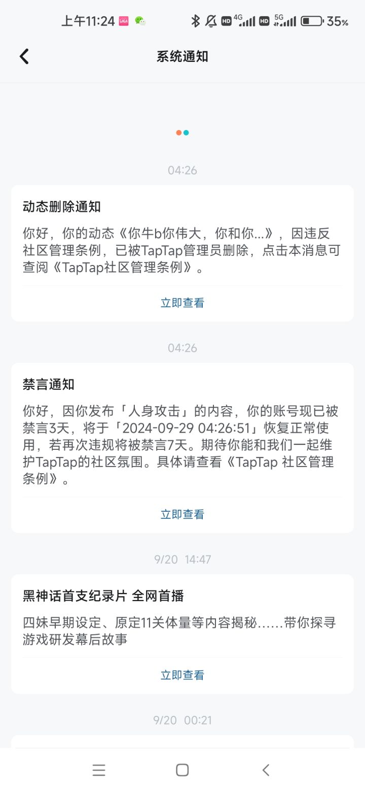 网易处理事情效率如果跟tap社管一样截图