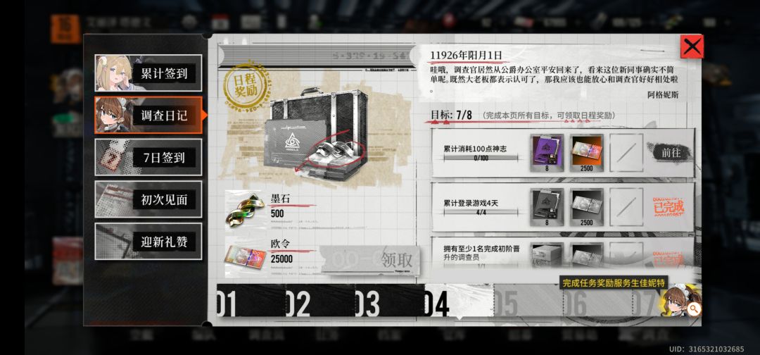 请问这个累积消耗神智怎么完成? 1