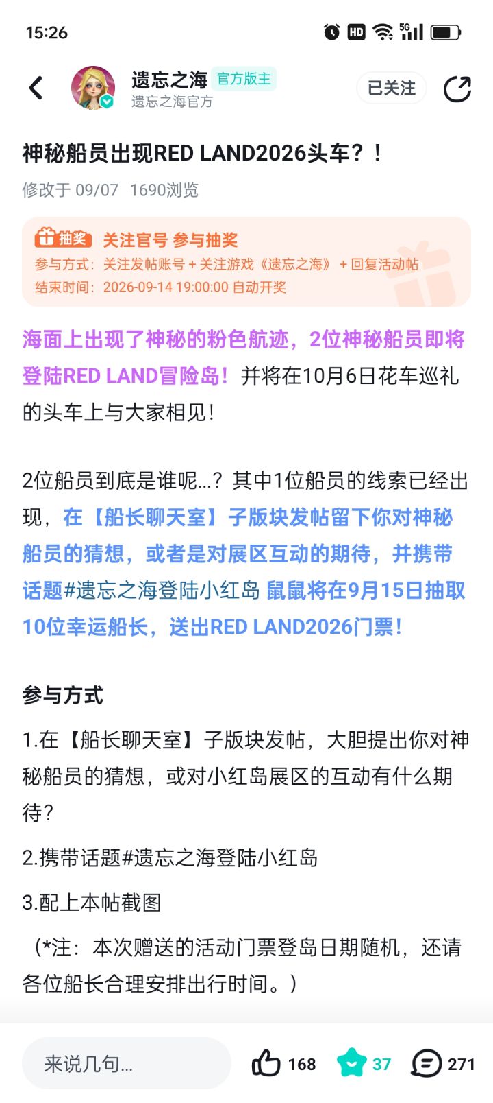 #遗忘之海登陆小红岛
在船长聊天室潜水好久,这次看到粉色航迹是真的坐不住了。从第一次登船到现在,我手机里存了好多海上的截图,但这次粉色尾迹最让我心跳加速。图我放大看了好几遍,颜色和浪花的感觉越看越像王女,如果真是她,我当场在聊天室尖叫。另一位我猜不出来,私心希望是爱德华,他的故事我还没看够;但要是盖尔或者茉莉,我也一样开心,能上头车的肯定都是狠角色。
10月6日花车巡礼,我肯定早早蹲好,想看看他截图