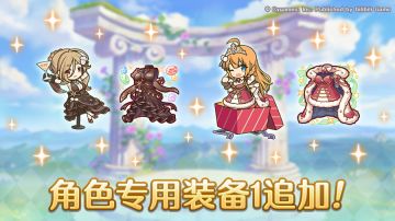 「角色专用装备1」追加