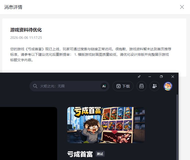游戏发布前,生成首页素材,标题切除锁死? 1