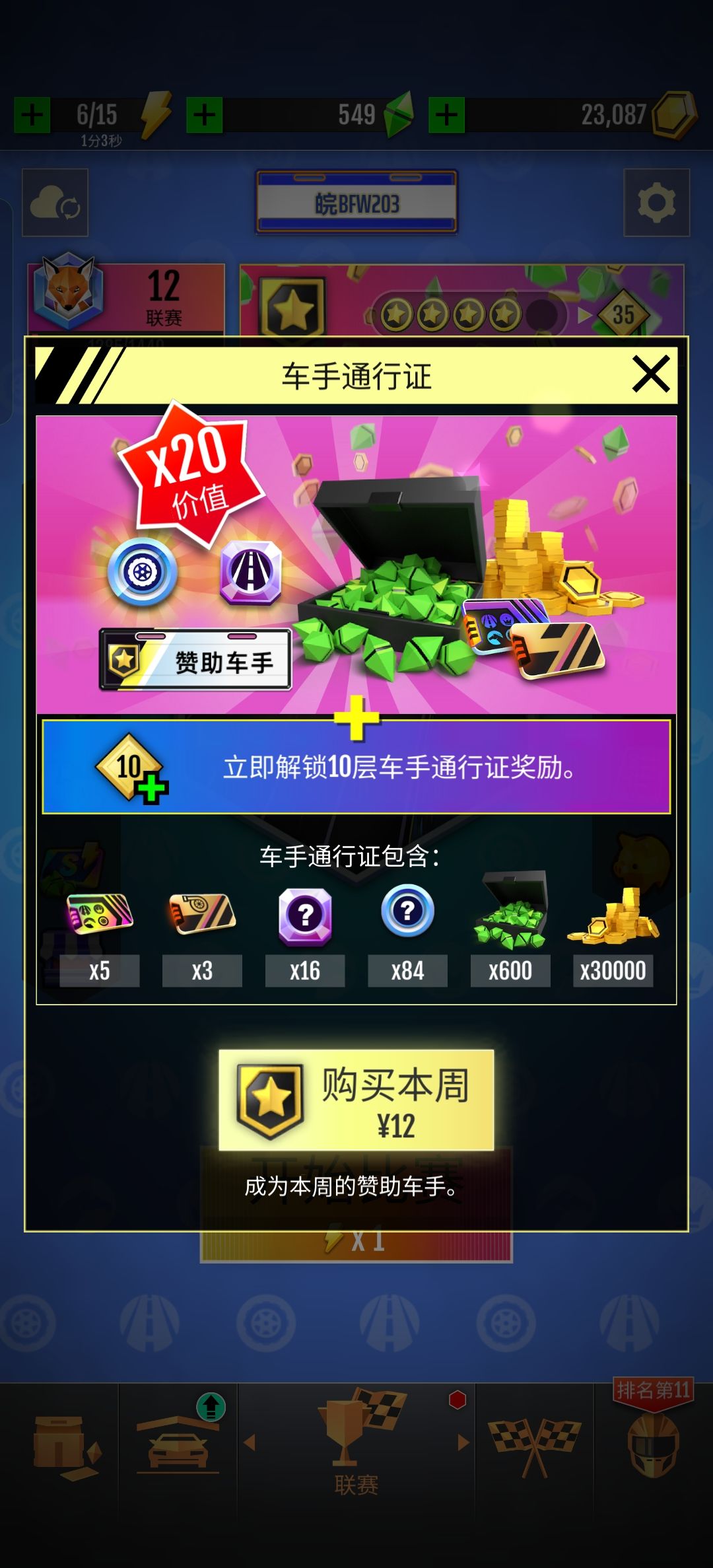 购买的车手通行证不见了 1