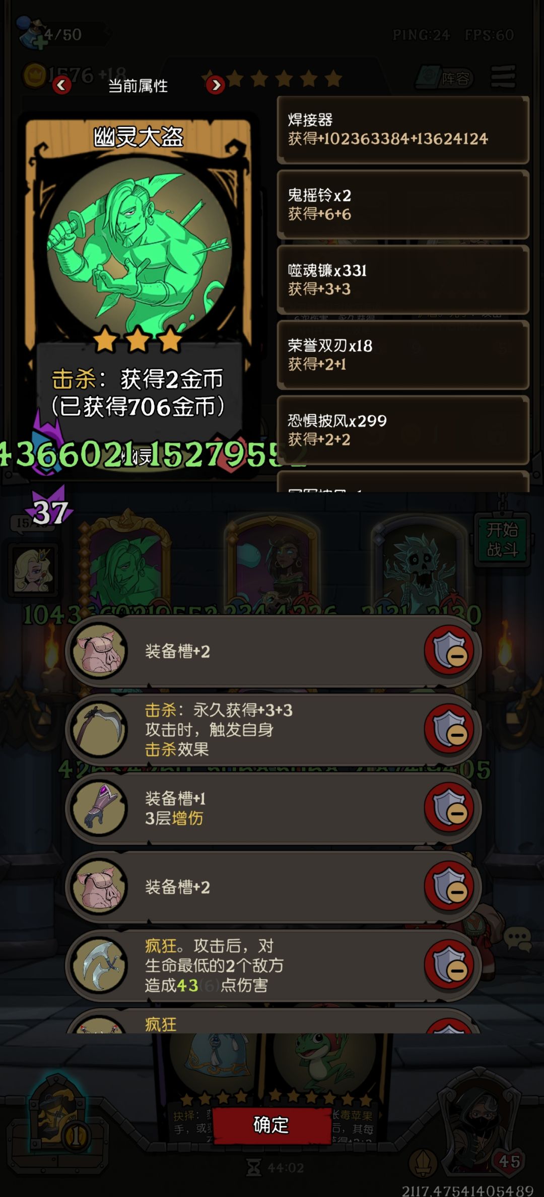幽灵击杀配焊接，三回合属性爆炸 3