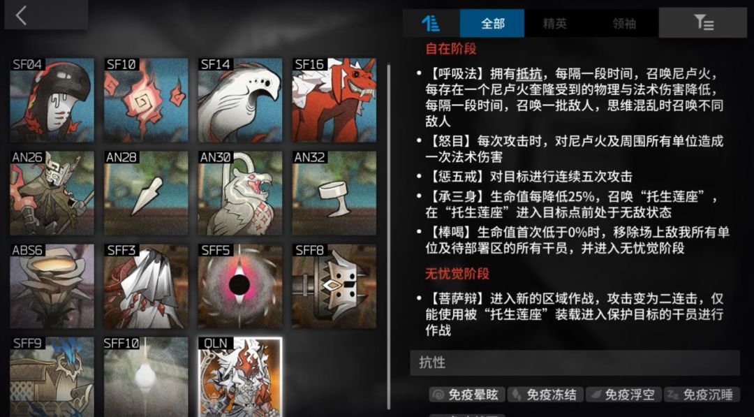 萨卡兹肉鸽四结局boss详解打法 3