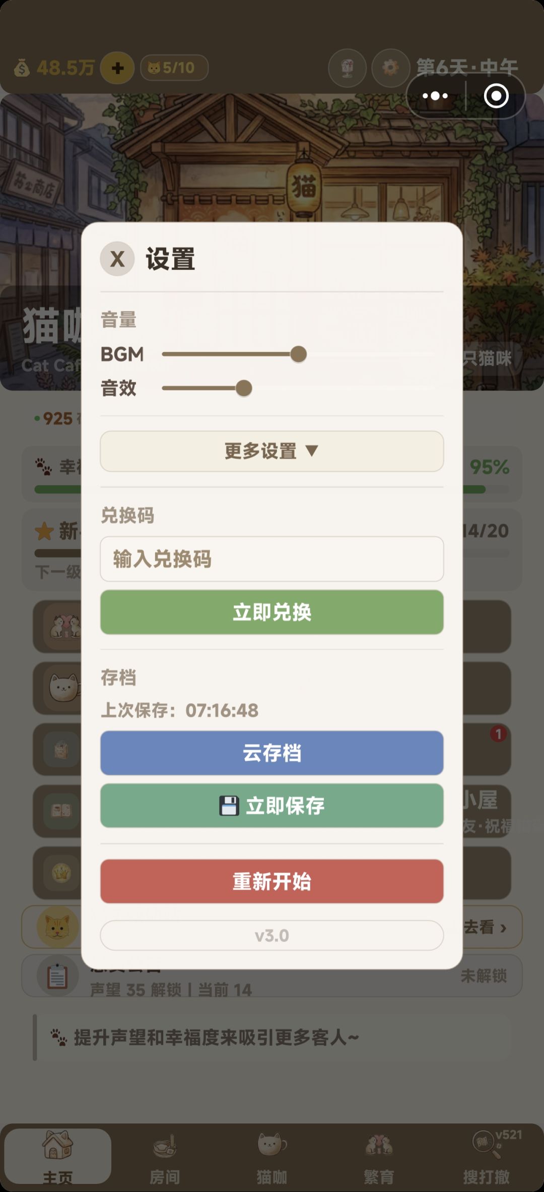 丢存档别怕,有自动云存档 2