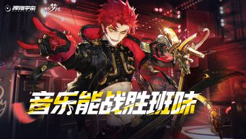 梦偶上新 | 要相信音乐能战胜班味！——摇滚之梦哈雷