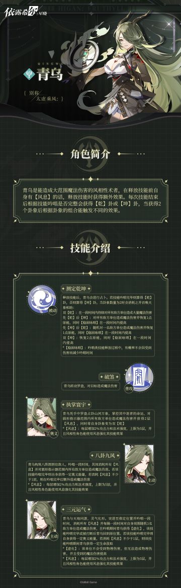 【巡演情报】卡司披露 | 青乌·QingWu
