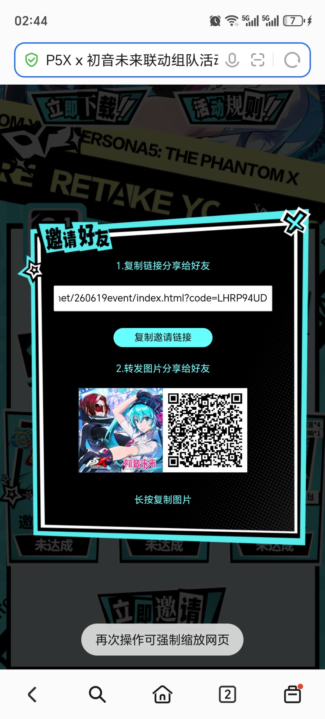 活动组队 1