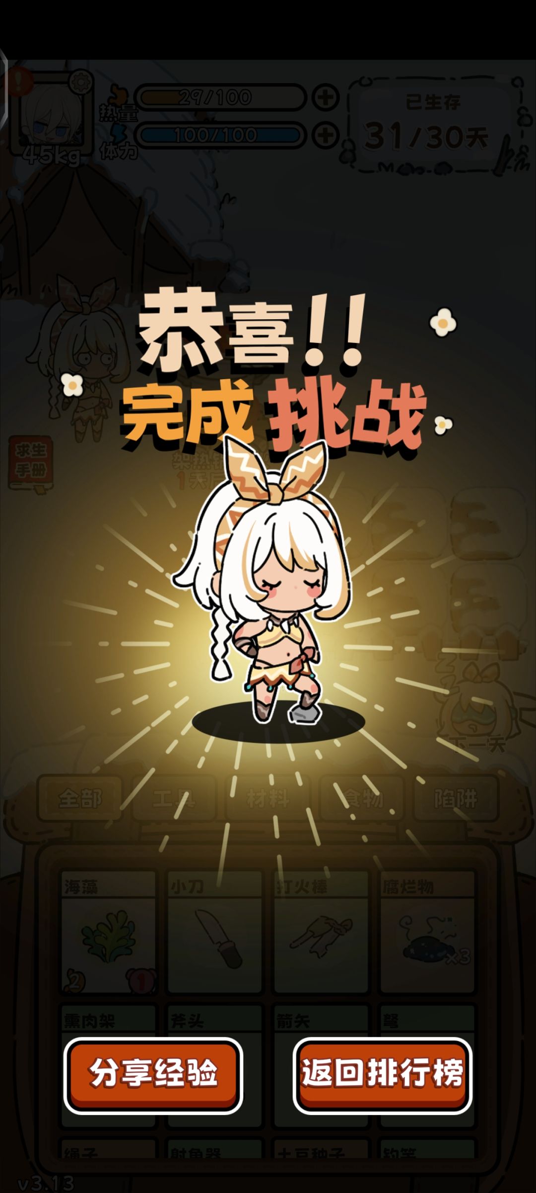 种地赌蘑菇流截图