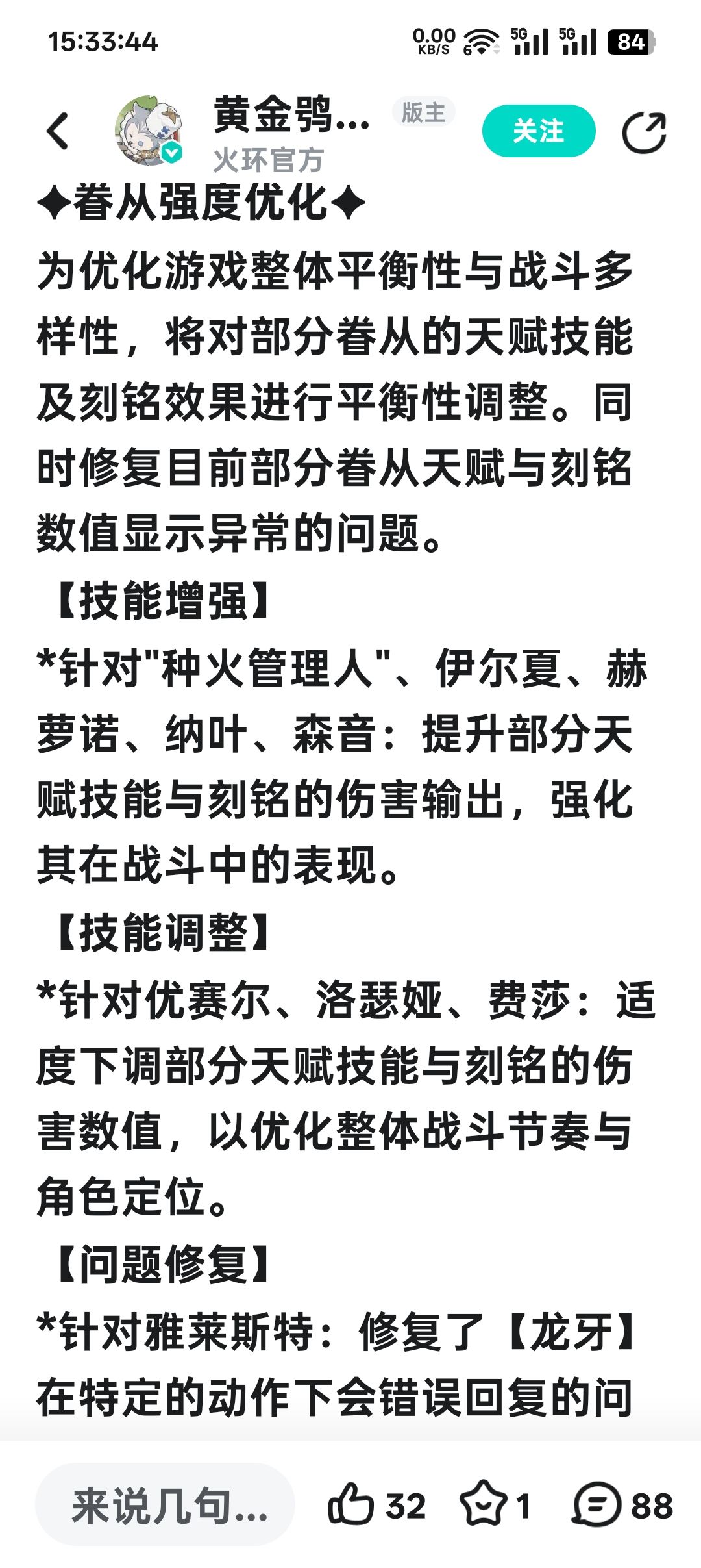 很难想象第一次停服更新是这个样子 1