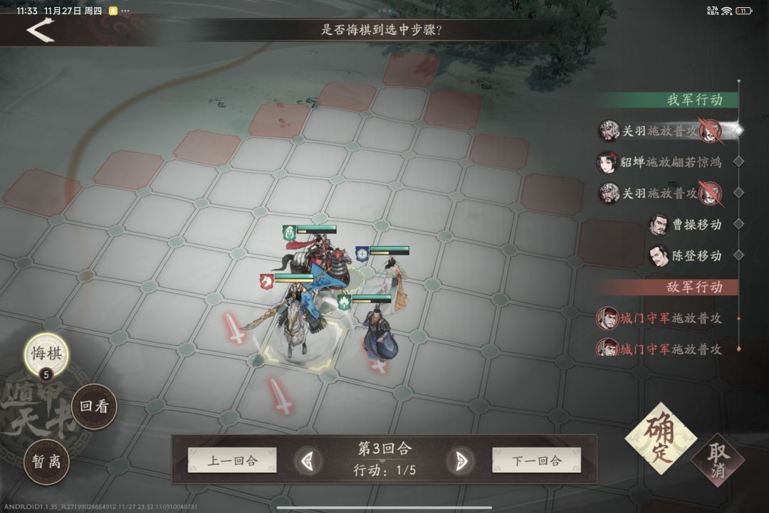 瞧瞧1阶关二爷四回合九刀 3