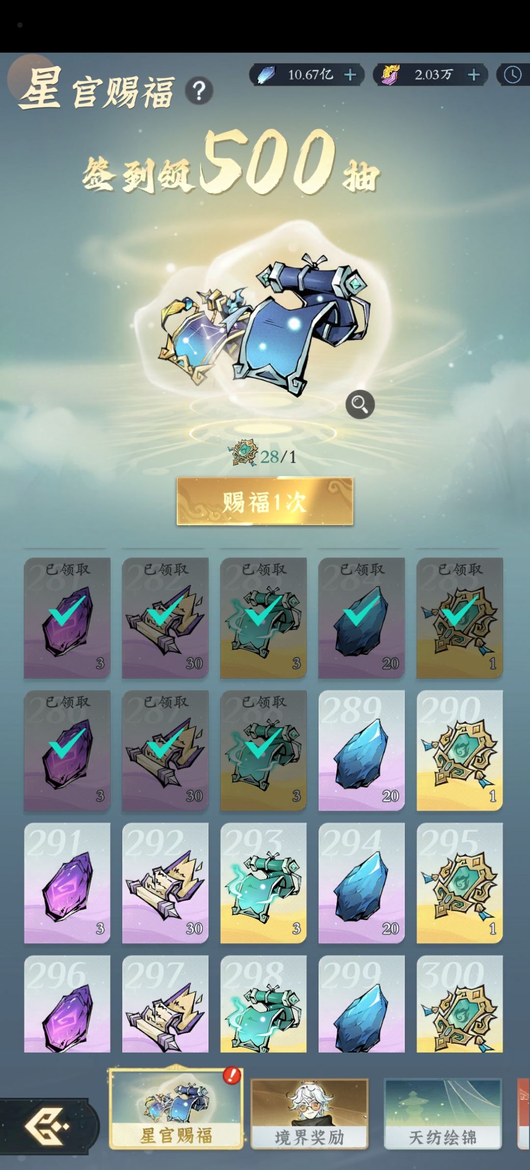 零氪囤仙界(第288天) 2