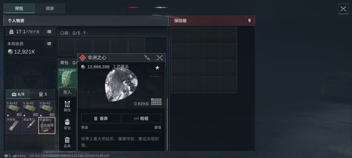 你怎么知道我出心了（狗头保命）截图
