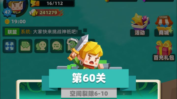 剑主,低战裂隙60关截图