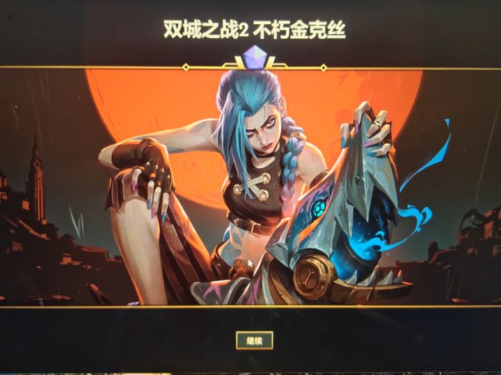 金克丝截图