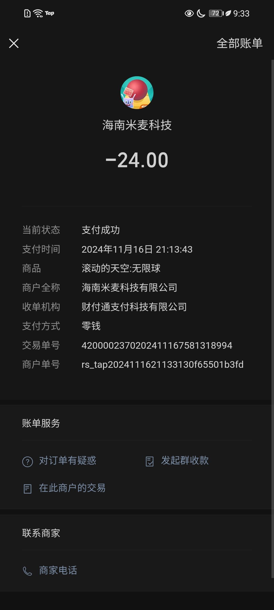 无限球没有到账 1