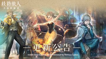 更新公告|3位二代角色回归！波斗的写记·预演 第4期即将开启！