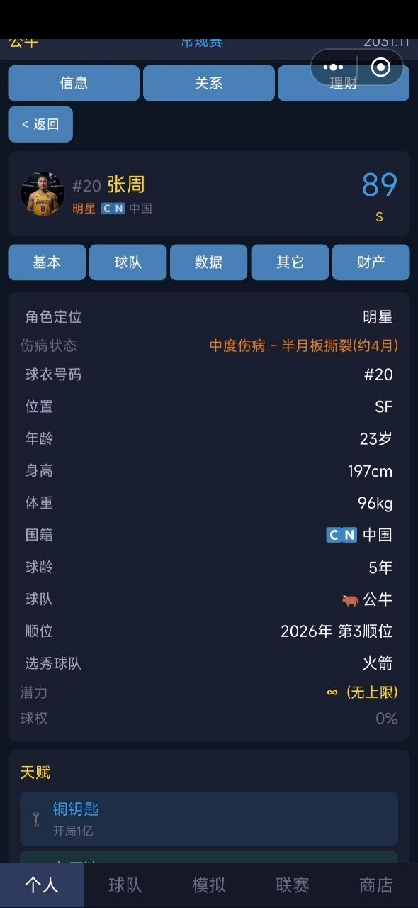 主业是生病,副业是打球。 3