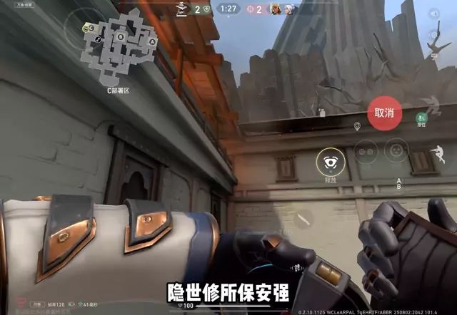 隐世修所C点保安道具组合截图