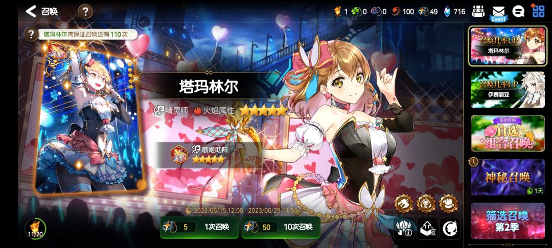 白嫖的第一份十连 1