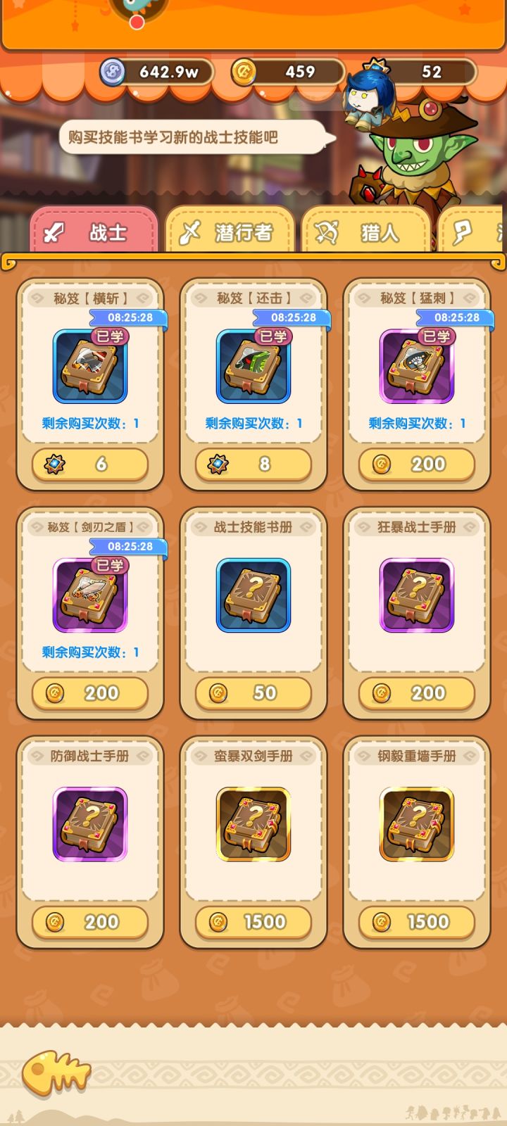 商店技能截图