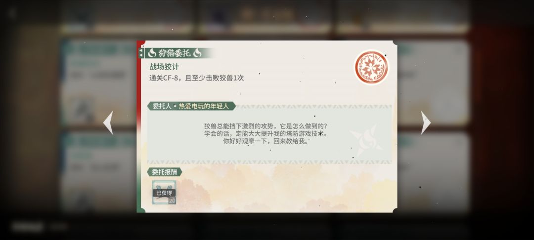 ［怪猎联动氵］这次联动我觉得最对味的地方是他的委托文本 3