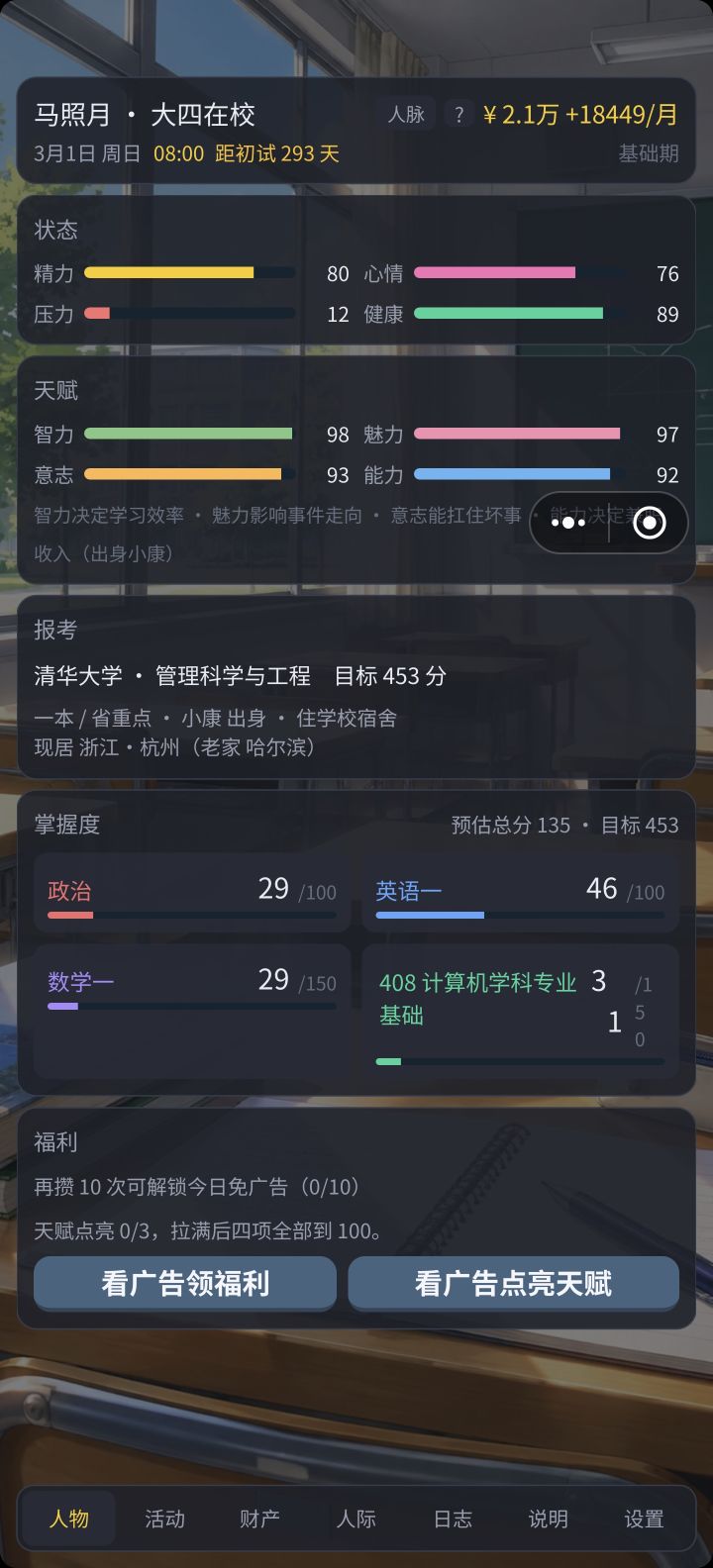 根本考不上啊截图