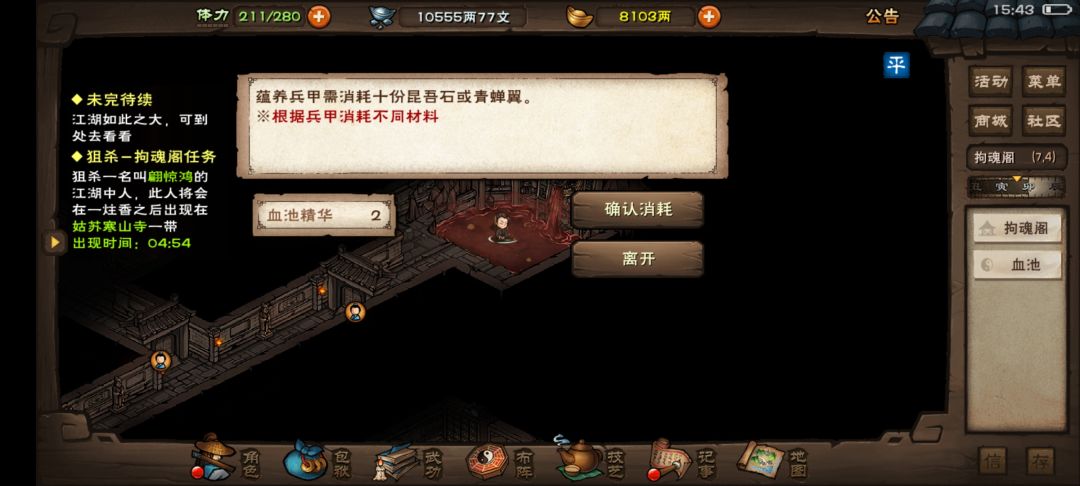 究极骗局 蕴养兵甲截图