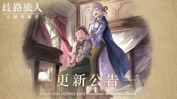 6月13日更新维护公告 | 泰蕾兹和乌·鲁代即将加入旅团！